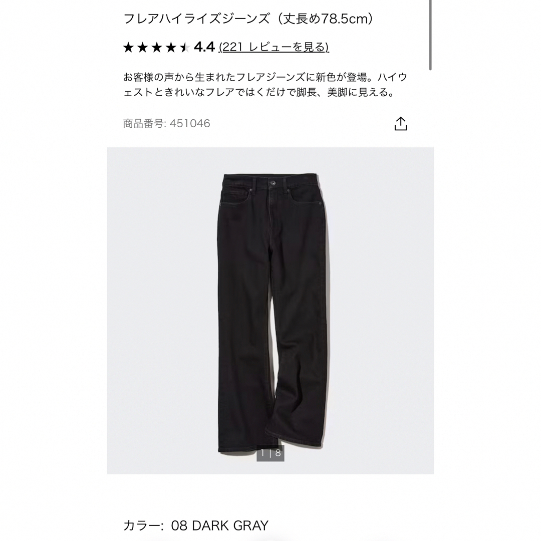 UNIQLO(ユニクロ)のユニクロ　フレアハイライズジーンズ　丈長め　30 ダークグレー　デニム　フレア レディースのパンツ(デニム/ジーンズ)の商品写真