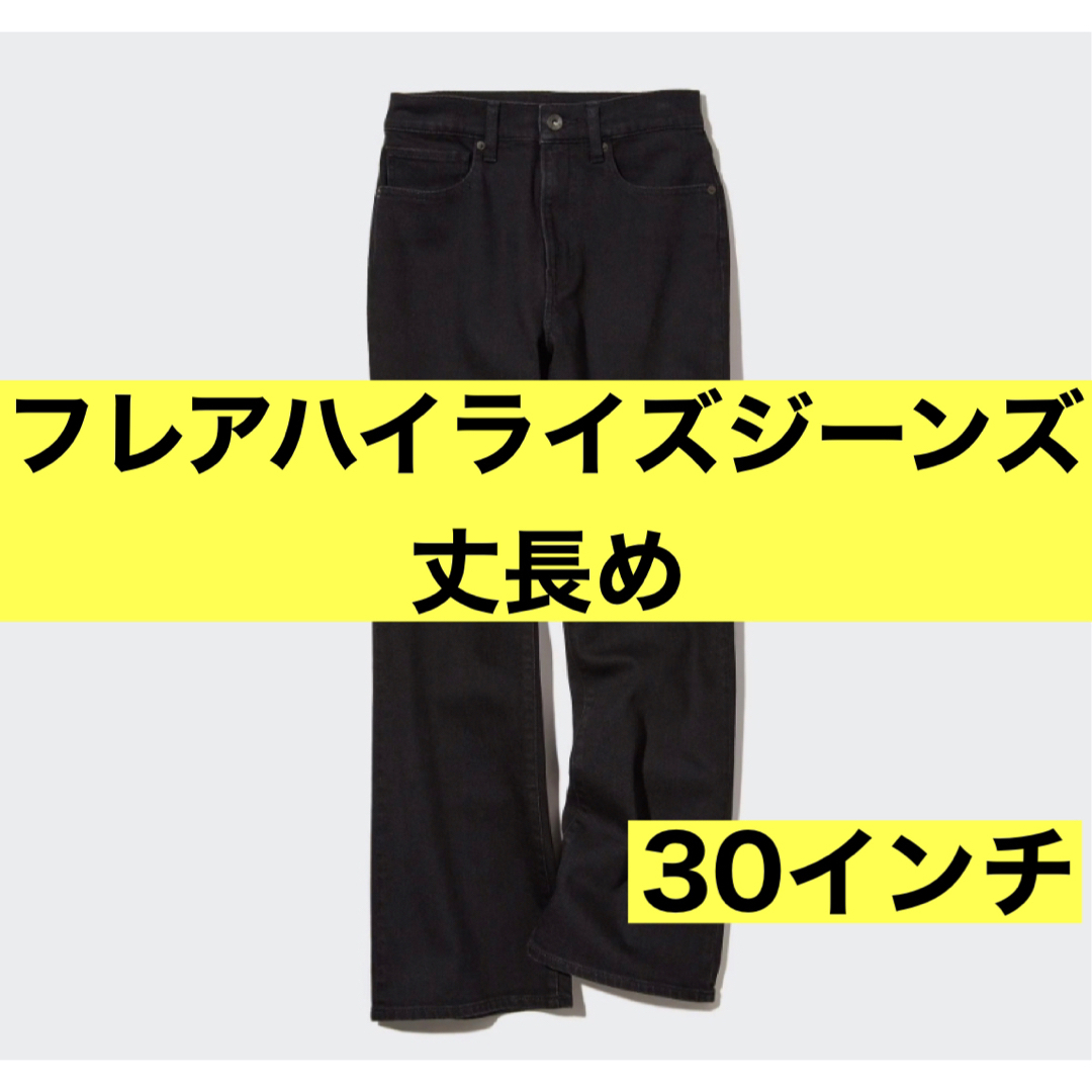 UNIQLO(ユニクロ)のユニクロ　フレアハイライズジーンズ　丈長め　30 ダークグレー　デニム　フレア レディースのパンツ(デニム/ジーンズ)の商品写真