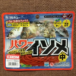 マルキュー(MARUKYU（Fishing）)のマルキュー　パワーイソメ　中　ワーム　フィッシング　釣り　釣具　ルアー　擬似餌さ(ルアー用品)