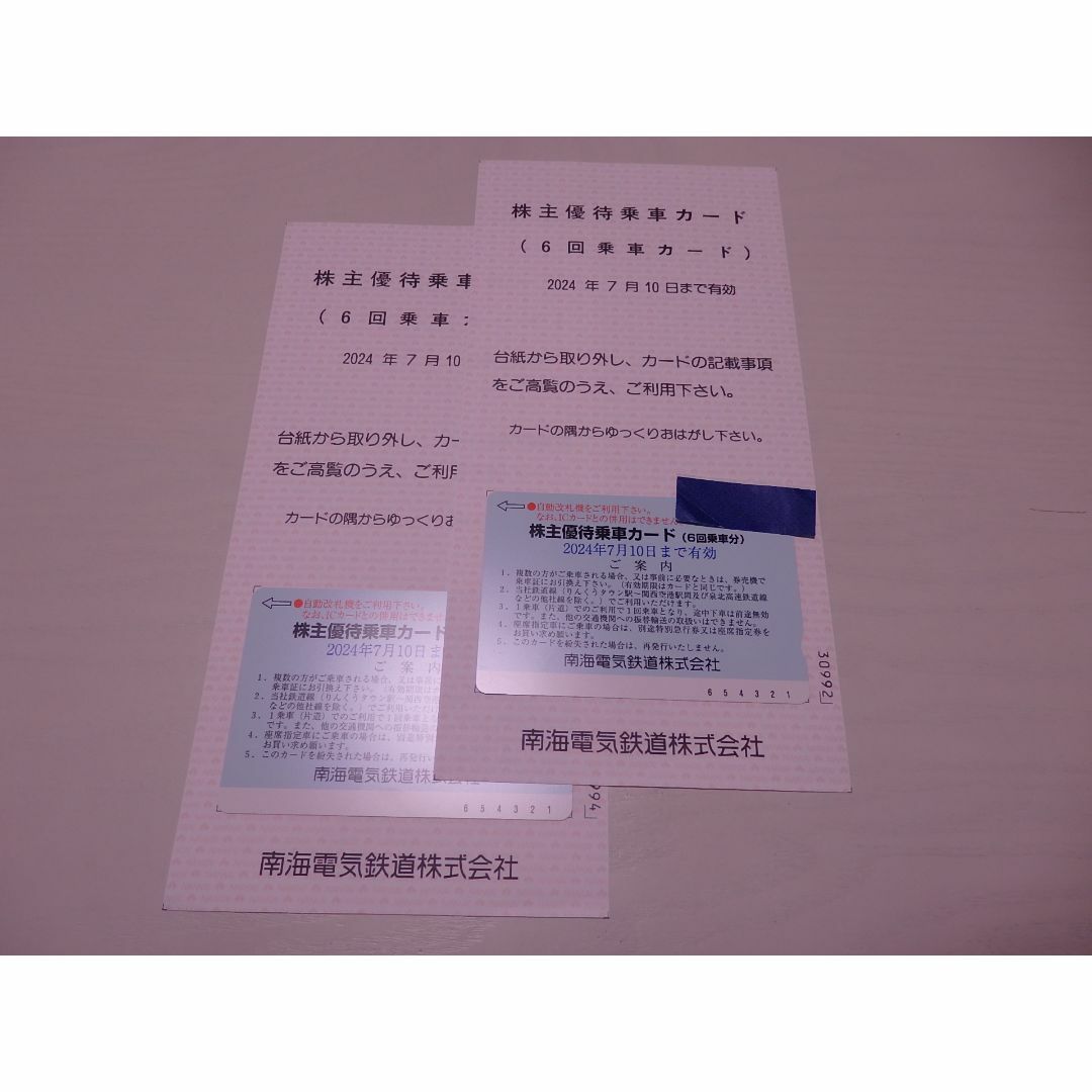 ☆南海電気鉄道 株主優待乗車カード(6回乗車分) 2024年7月10日 ☆南海電気鉄道 株主優待乗車カード(6回乗車分) 2024年7月10日