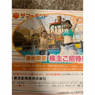 東京都競馬　株主優待　東京サマーランド　2枚(遊園地/テーマパーク)