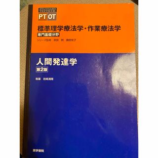 人間発達学(健康/医学)