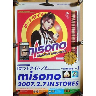 misono◆「ホットタイム」のB2大非売品ポスター(ミュージシャン)