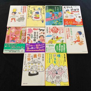 【送料無料】北大路公子 エッセイ 10冊セット(文学/小説)