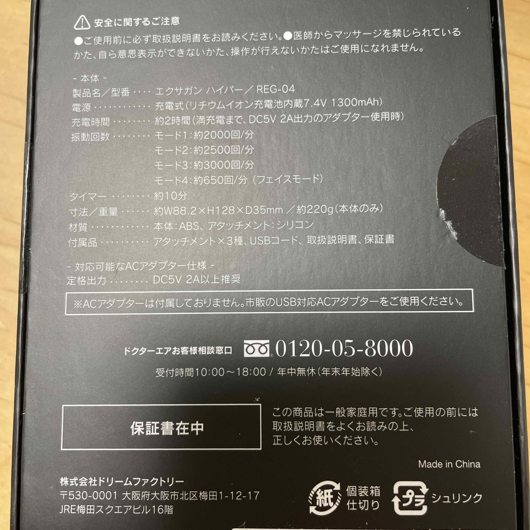 dreamfactory(ドリームファクトリー)のドクターエア　エクサガンハイパーREG-04 スマホ/家電/カメラの美容/健康(マッサージ機)の商品写真