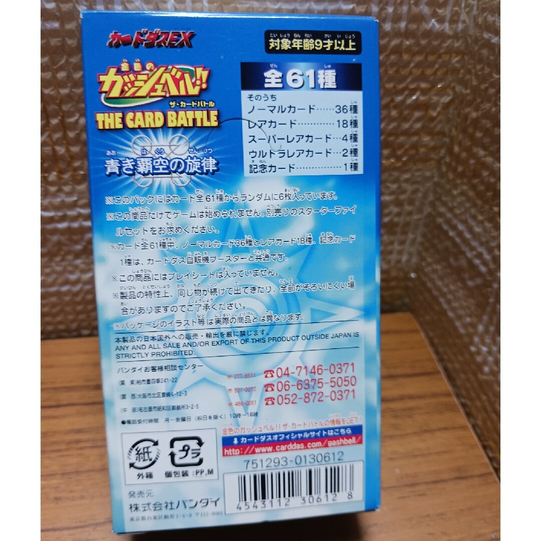 BANDAI - 金色のガッシュベル!! ザ・カードバトル LEVEL:10【未 BANDAI - 金色のガッシュベル!! ザ・カードバトル LEVEL:10【未