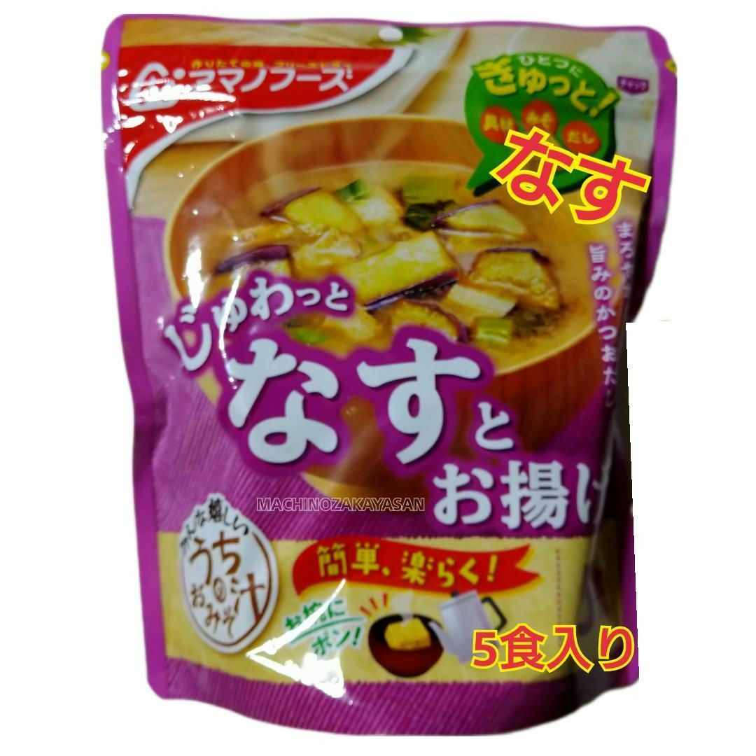 うちのおみそ汁 　なめことわかめ2　ほか　計4袋 食品/飲料/酒の加工食品(インスタント食品)の商品写真