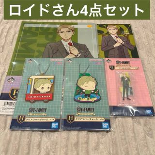 バンダイ(BANDAI)の【新品】SPY×FAMILY 一番くじ ロイドさん4点セット(キャラクターグッズ)