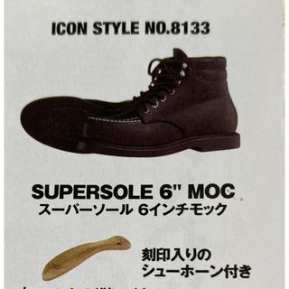 Kenelephant - ガチャ　 RED WING SHOES  スーパーソール6インチ　モック