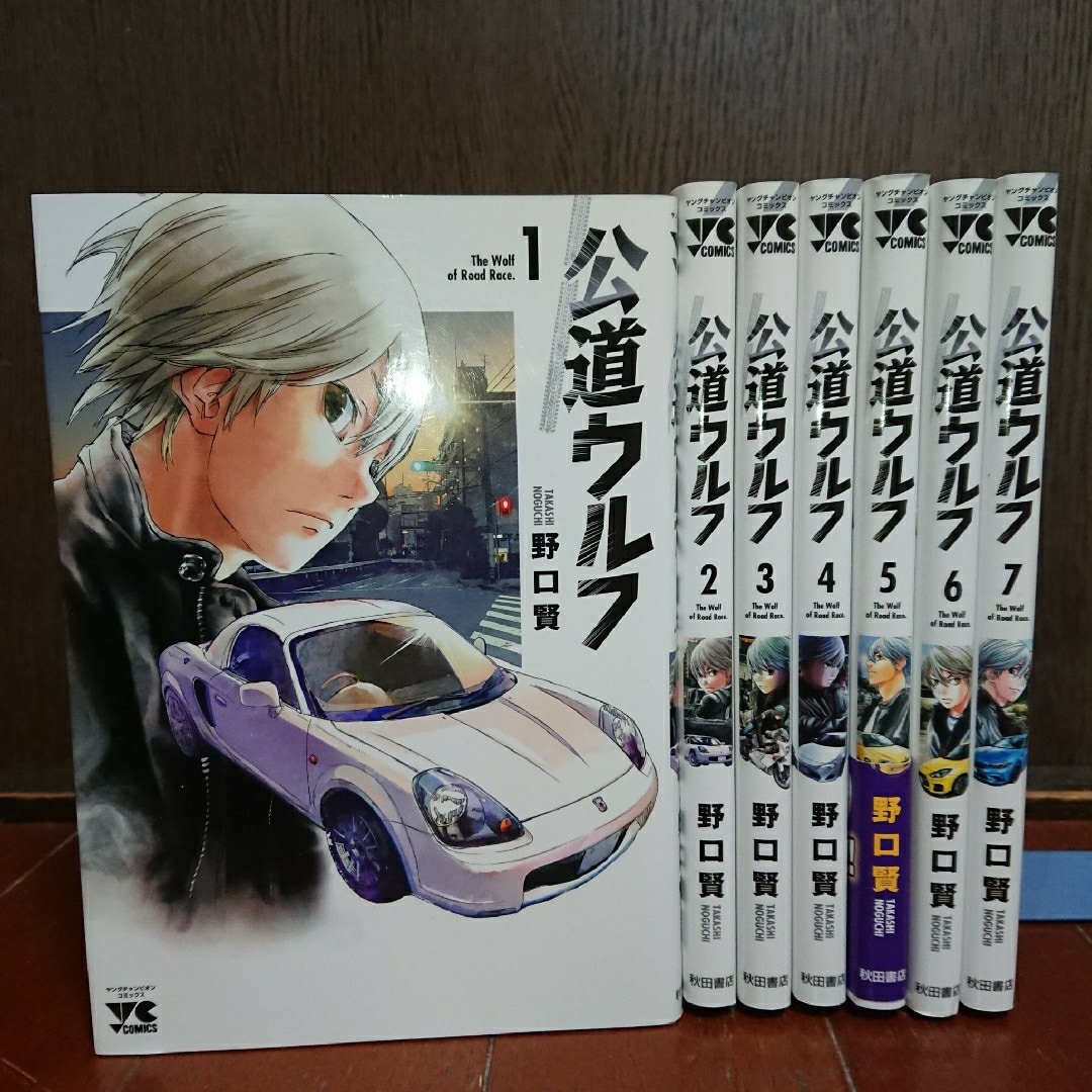 秋田書店(アキタショテン)の公道ウルフ 1~7巻      野口賢 エンタメ/ホビーの漫画(全巻セット)の商品写真