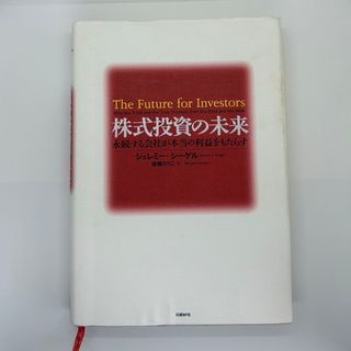 株式投資の未来(ビジネス/経済)