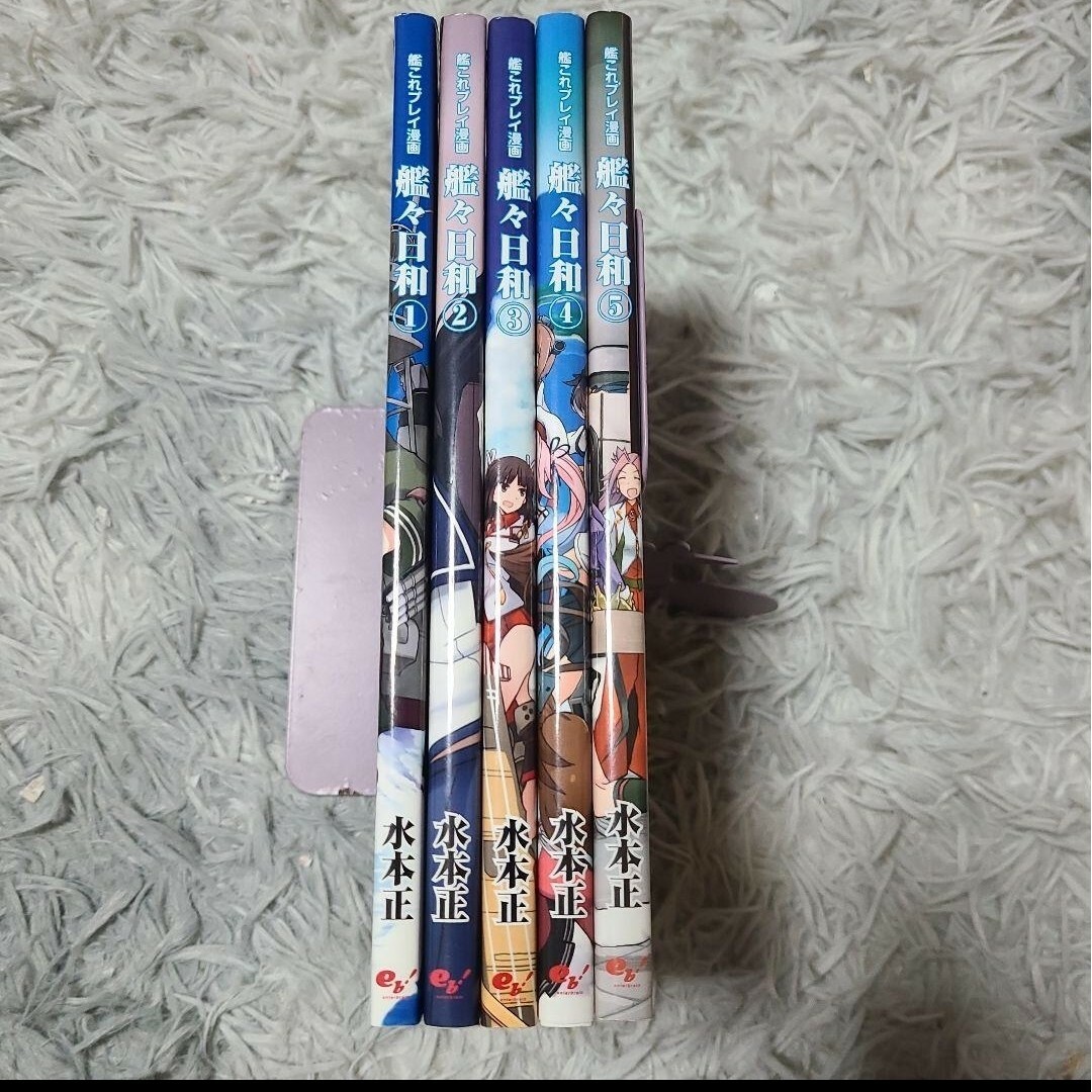 艦これプレイ漫画 艦々日和 1～5巻 エンタメ/ホビーの漫画(その他)の商品写真