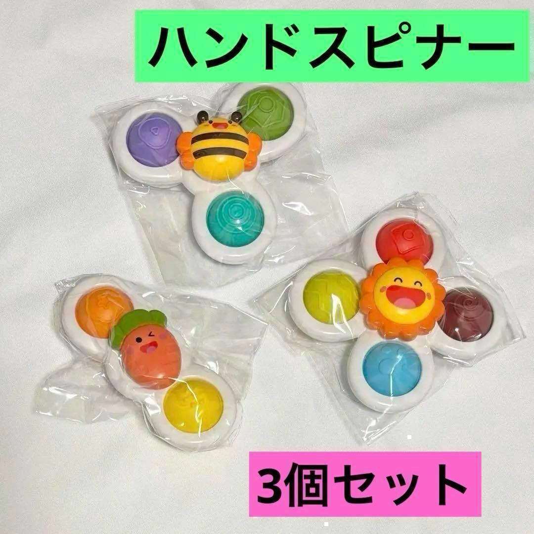 プッシュポップ 3個 赤ちゃん  ハンドスピナー 知育玩具 おもちゃ プレゼント キッズ/ベビー/マタニティのおもちゃ(知育玩具)の商品写真