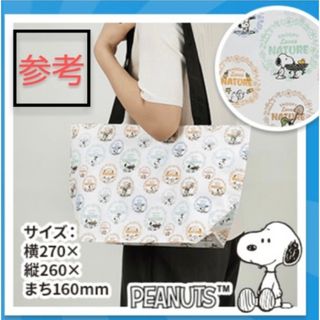 SNOOPY - ☆ スヌーピー　ランチバッグ　NATURE柄　☆ トートバッグ　☆