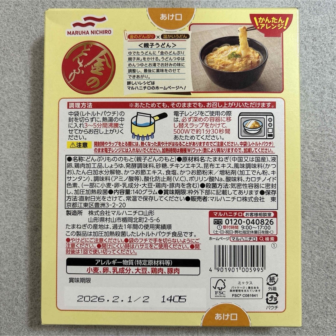 Maruha Nichiro(マルハニチロ)のマルハニチロ 金のどんぶり レトルト食品まとめ売り 親子丼／中華丼 食品/飲料/酒の加工食品(レトルト食品)の商品写真