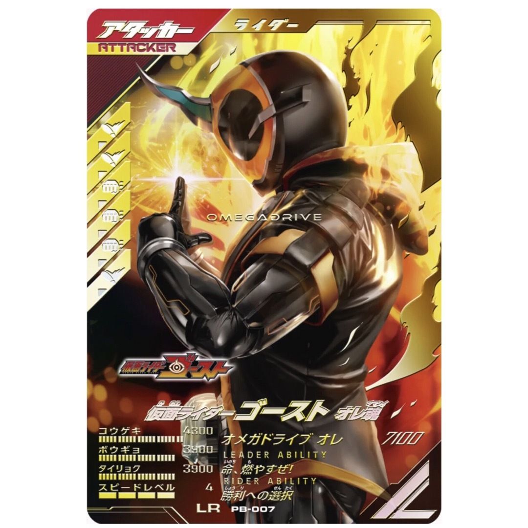 仮面ライダーバトル ガンバレジェンズ 極めようセットゴースト LP PB-007 エンタメ/ホビーのトレーディングカード(シングルカード)の商品写真