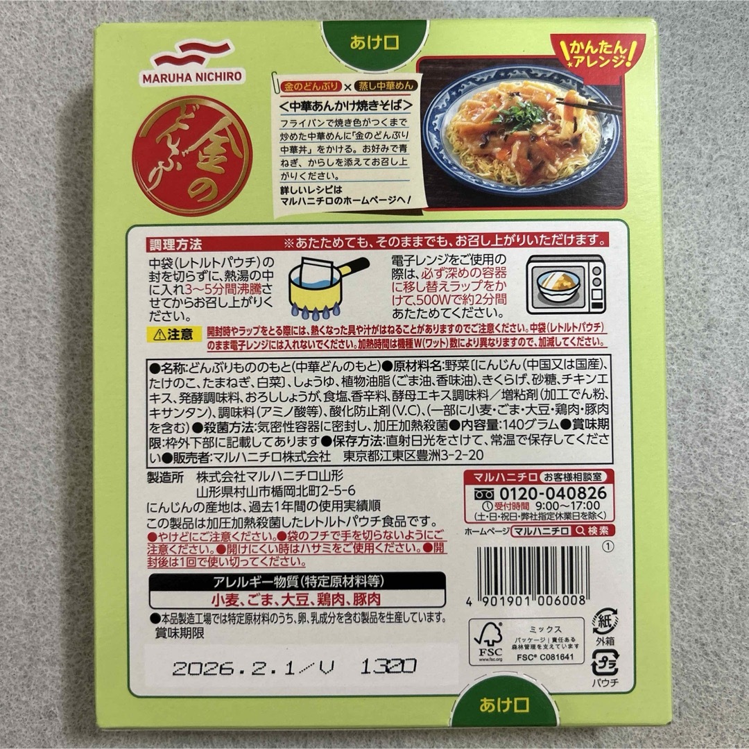 Maruha Nichiro(マルハニチロ)の金のどんぶり 中華丼 140g×6個セット マルハニチロ レトルト食品まとめ売り 食品/飲料/酒の加工食品(レトルト食品)の商品写真