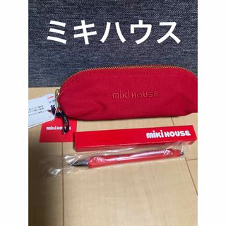 mikihouse - 新品　ミキハウス　ペンケース＆ボールペン