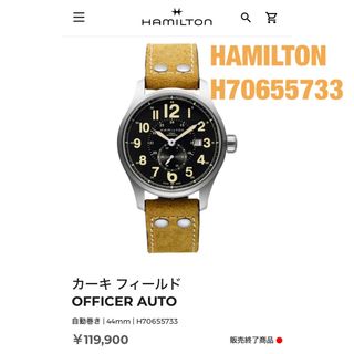 ハミルトン(Hamilton)のHAMILTON H70655733 OFFICER AUTO(腕時計(アナログ))