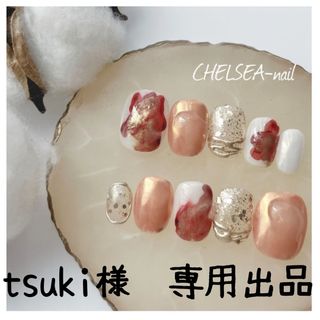 tsuki様　専用出品(ネイルチップ)