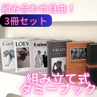 フェイクブック 3冊セット 洋書 ダミーブック イミテーションブック(置物)