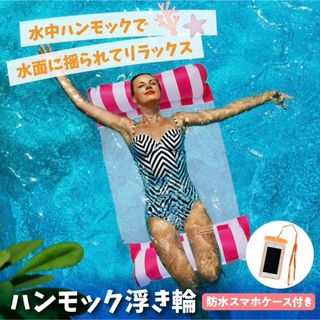 浮き輪 フロート 水上ハンモック 海水浴 プール インスタ オレンジ(マリン/スイミング)