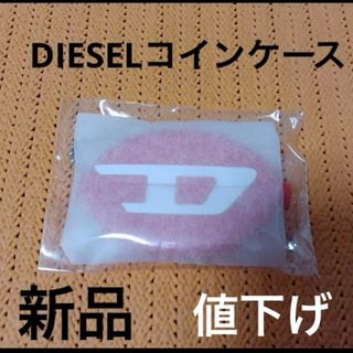 DIESELコインケース　【新品・未開封】