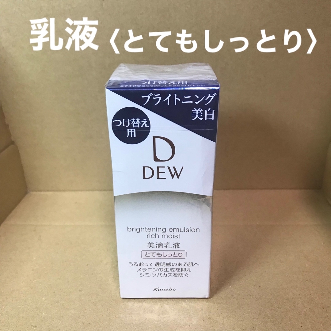 DEW(デュウ)の386#DEWデュウブライトニング美白乳液とてもしっとりつけ替え用美滴乳液 コスメ/美容のスキンケア/基礎化粧品(乳液/ミルク)の商品写真