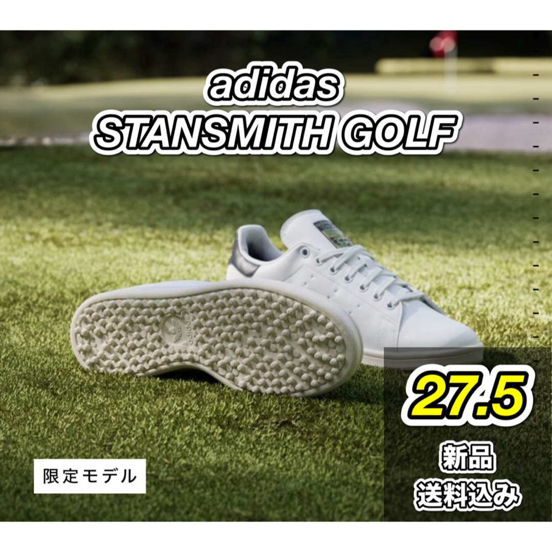 STANSMITH（adidas）(スタンスミス)の【新品/未試着】アディダス スタンスミスゴルフ 27.5 送料込み スポーツ/アウトドアのゴルフ(シューズ)の商品写真