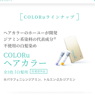 ホーユー(Hoyu)のhoyu COLORuヘアカラー(カラーリング剤)