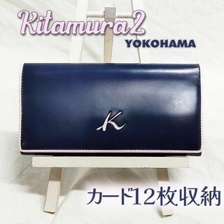 キタムラ(Kitamura)の良品 キタムラ Kitamura K2 バイカラー 長財布 ガラスレザー 美品(財布)