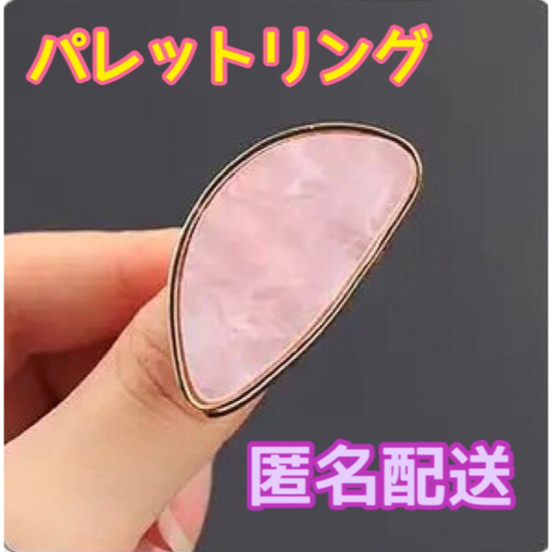 ネイル パレットリング(半円:ピンク)  コスメ/美容のネイル(ネイル用品)の商品写真