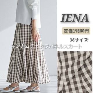 イエナ(IENA)のIENA　ギンガムチェックパネルスカート(ロングスカート)