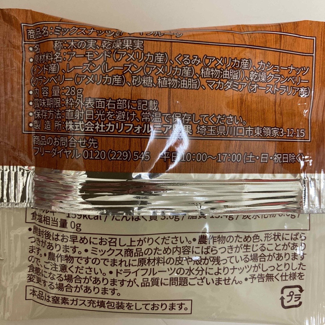 小分け　ミックスナッツ　4種15袋 食品/飲料/酒の食品(菓子/デザート)の商品写真