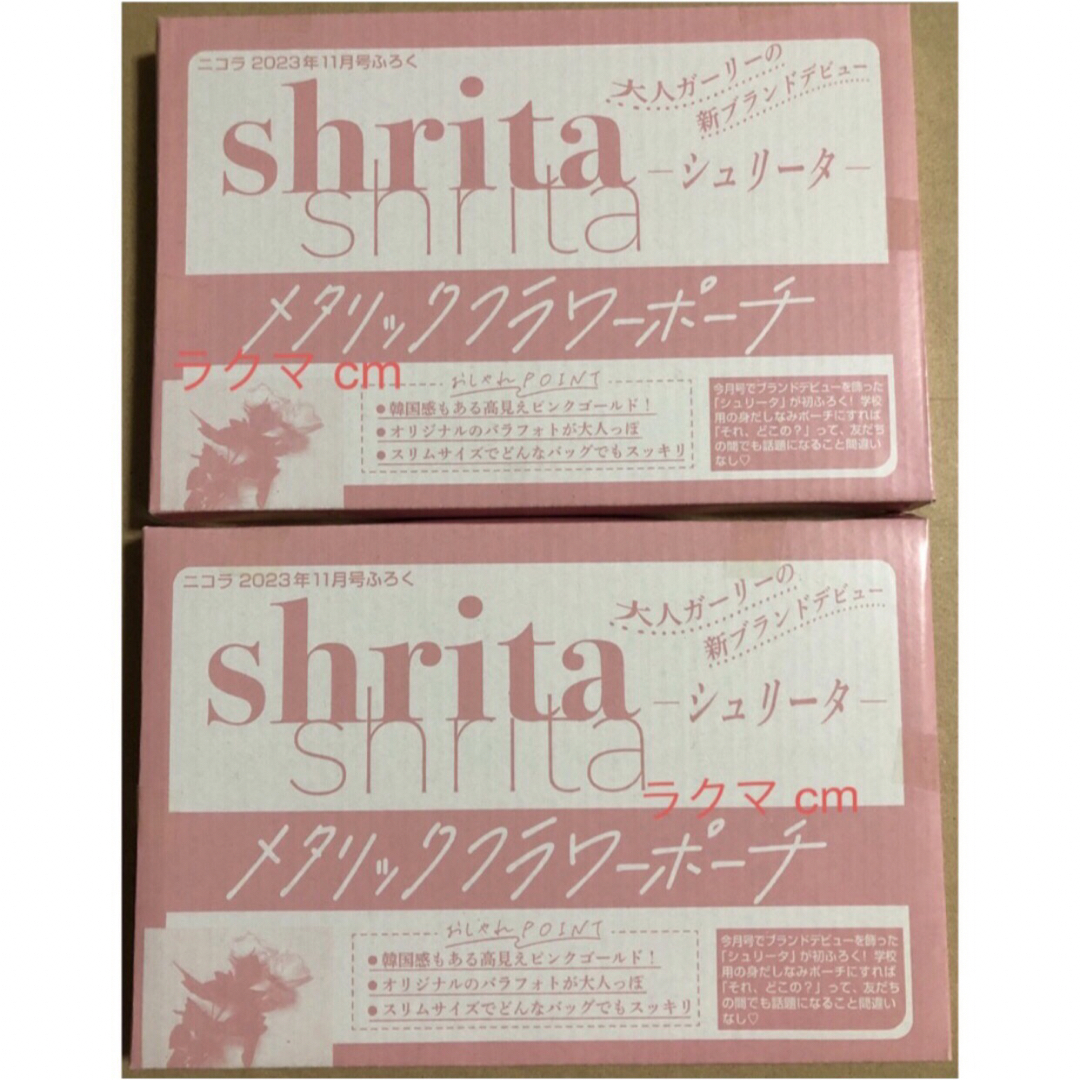 ニコラ 11月号 付録 シュリータ メタリックフラワーポーチ 2個 shrita レディースのファッション小物(ポーチ)の商品写真