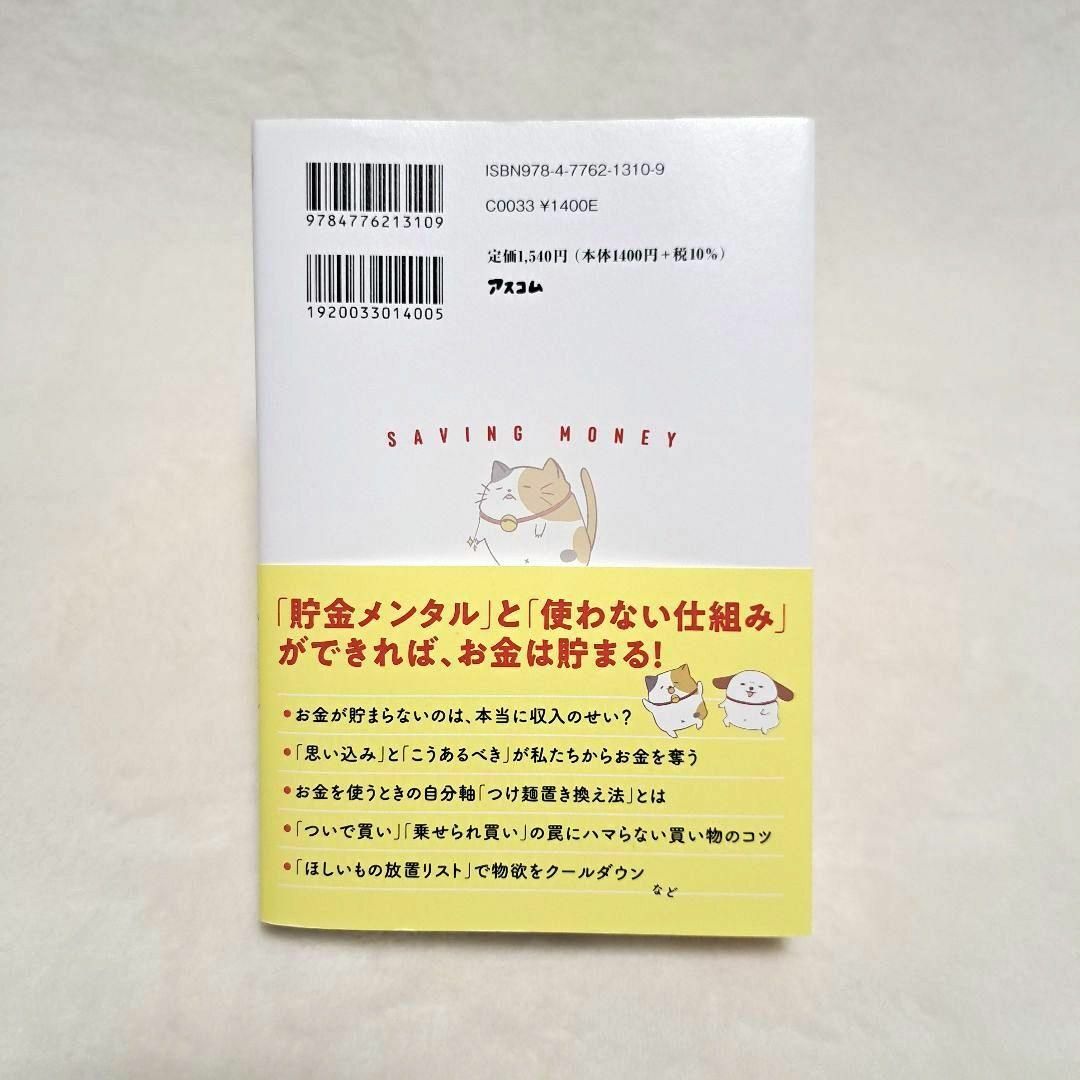 貯金はこれでつくれます 本当にお金が増える50のコツ エンタメ/ホビーの本(ビジネス/経済)の商品写真