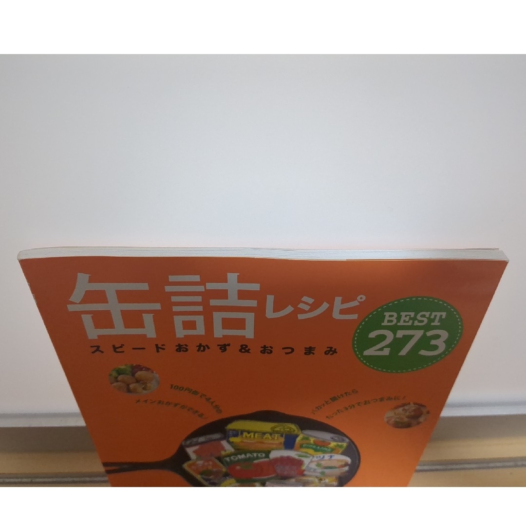 缶詰レシピ エンタメ/ホビーの本(料理/グルメ)の商品写真