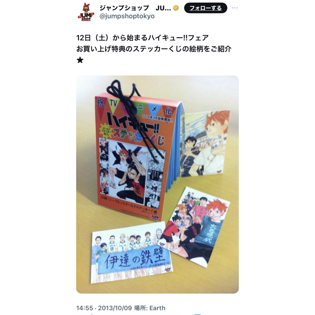 レア】ハイキュー ステッカーくじ ジャンプショップ 限定 5枚 レア】ハイキュー ステッカーくじ ジャンプショップ 限定 5枚