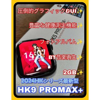 【新品】HK9 PROMAX+プラス (HK9 PRO+次世代2024最新型)(腕時計(デジタル))