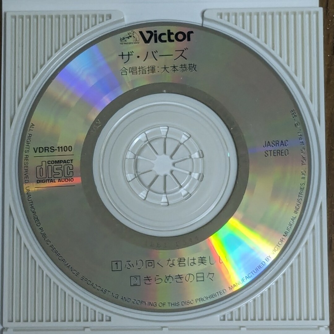 ふり向くな君は美しい　ザ・バーズ　全国高校サッカー選手権大会　シングルCD スポーツ/アウトドアのサッカー/フットサル(記念品/関連グッズ)の商品写真