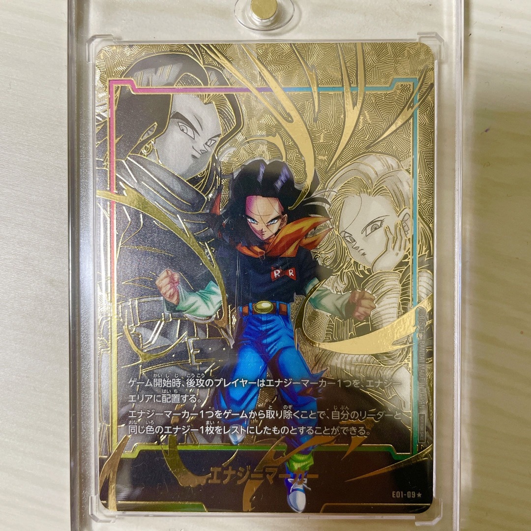 美品エナジーマーカーパラレル 人造人間17号 トレーディングカード 美品エナジーマーカーパラレル 人造人間17号 トレーディングカード