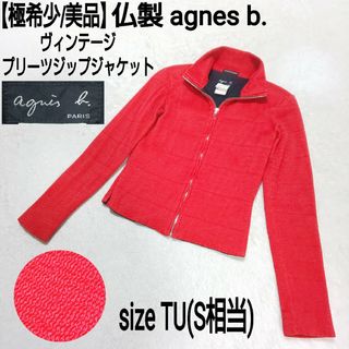 agnes b. - 極希少/美品 仏製 agnes b. プリーツジップジャケット ブルゾン レッド