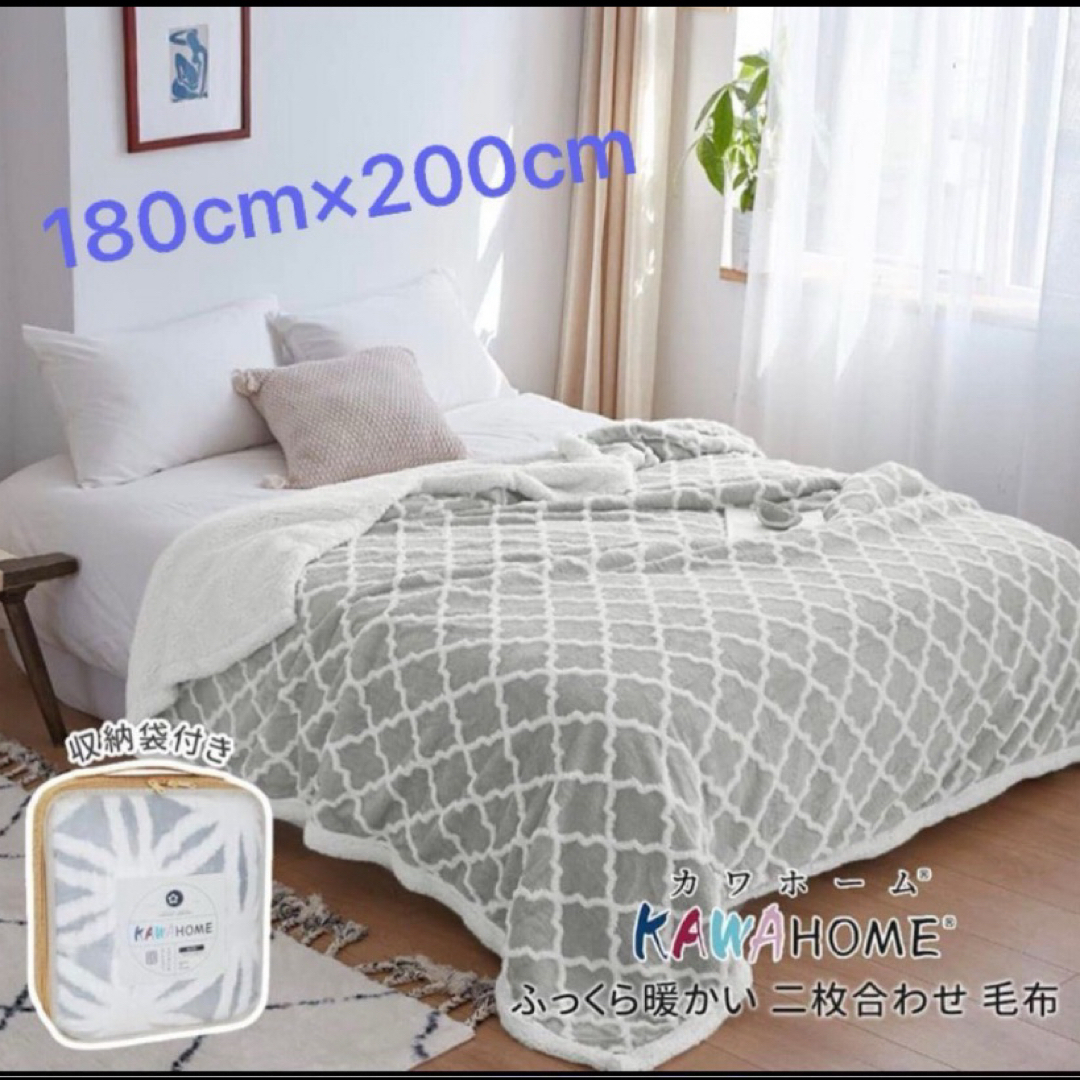 KAWAHOME  毛布 ダブル180×200cm 大判 冬用 発熱 掛け毛布  インテリア/住まい/日用品の寝具(毛布)の商品写真