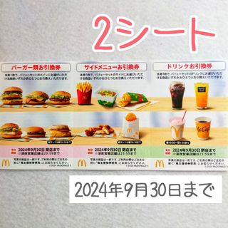 マクドナルド(マクドナルド)の【2セット】マクドナルド 株主優待(その他)