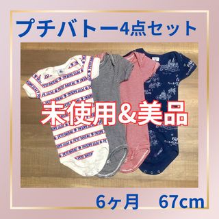 プチバトー(PETIT BATEAU)の【未使用&美品】プチバトー(PETIT BATEAU)ロンパース4点セット(ロンパース)