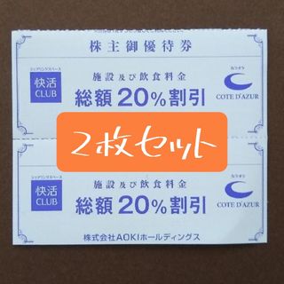 アオキ(AOKI)の快活CLUB 20% 割引(その他)