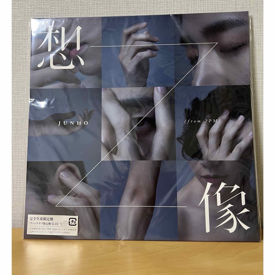 2PM(トゥーピーエム)のJUNHO 想像　ファンクラブ限定盤　LPサイズ エンタメ/ホビーのCD(K-POP/アジア)の商品写真