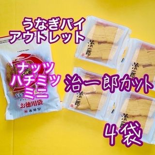 割れうなぎパイアウトレットお徳用④治一郎バウムクーヘンカット４あげ潮と並ぶ静岡(菓子/デザート)