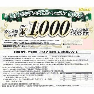 7枚　ボーリング ラウンドワン 株主優待券　ROUND1　スポッチャ(ボウリング場)