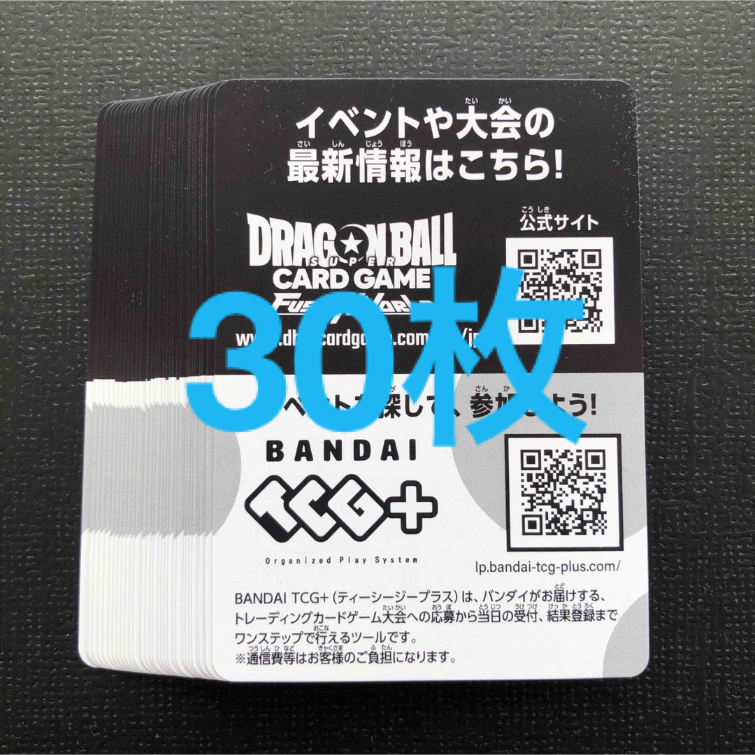 ドラゴンボール(ドラゴンボール)のドラゴンボールカード　覚醒の鼓動　未使用　デジタルコード　30枚セット エンタメ/ホビーのトレーディングカード(シングルカード)の商品写真